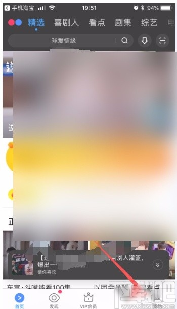 優(yōu)酷視頻app退出當前賬號的方法