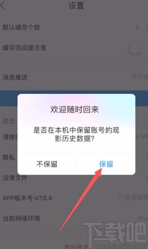 優(yōu)酷視頻app退出當前賬號的方法