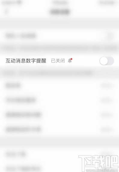 知乎APP關(guān)閉互動(dòng)消息數(shù)字提醒的方法步驟