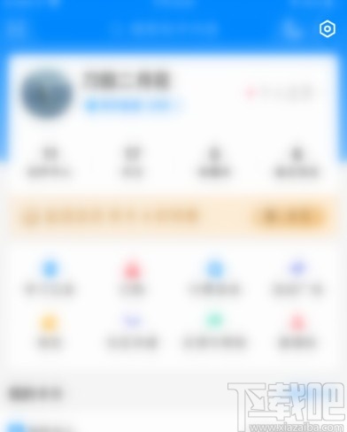 知乎APP關(guān)閉互動(dòng)消息數(shù)字提醒的方法步驟