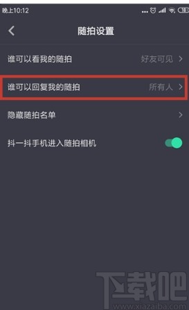 抖音短視頻APP關(guān)閉評論的方法