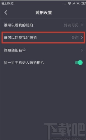 抖音短視頻APP關(guān)閉評論的方法