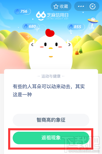 支付寶螞蟻莊園6月8日答案 有些人的耳朵可以動(dòng)來動(dòng)去其實(shí)這是一種什么現(xiàn)象