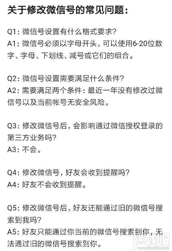 微信號(hào)修改不了怎么回事？修改微信號(hào)常見問題大全