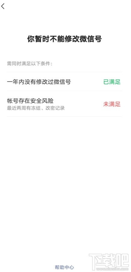 微信號(hào)修改不了怎么回事？修改微信號(hào)常見問題大全