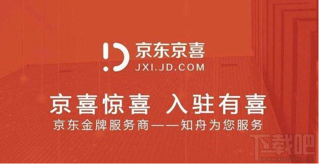 京東京喜是什么？京喜和京東區別對比分析