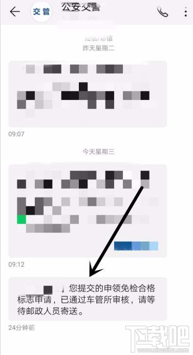 交管12123app如何辦理免檢車申領(lǐng)檢驗標(biāo)志？