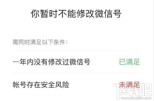 微信賬號修改不了第二次怎么辦？2020年微信號第二次修改條件