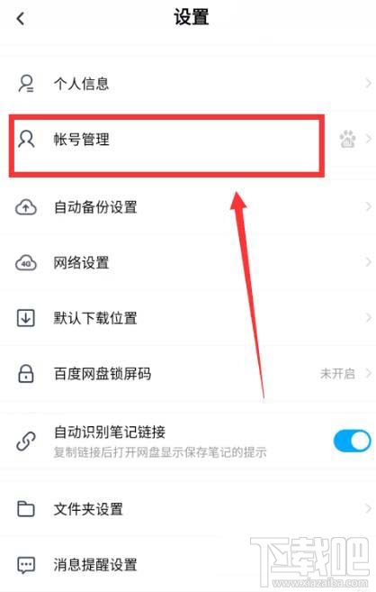 百度網(wǎng)盤app怎么設(shè)置指紋登錄？百度網(wǎng)盤app設(shè)置指紋登錄的方法