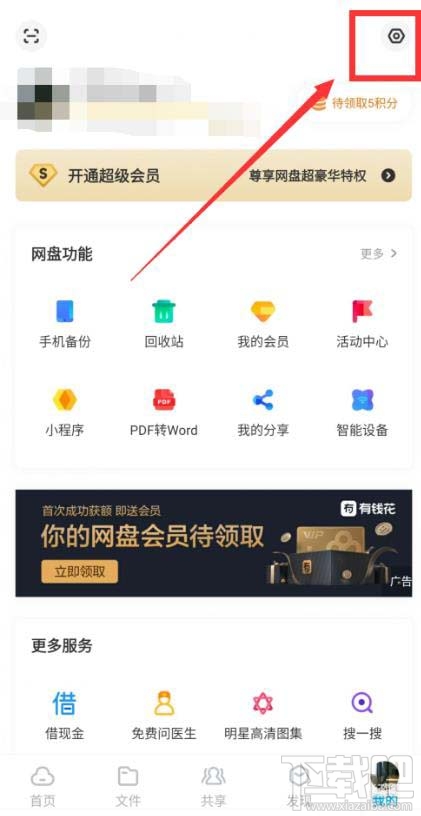 百度網(wǎng)盤app怎么設(shè)置指紋登錄？百度網(wǎng)盤app設(shè)置指紋登錄的方法