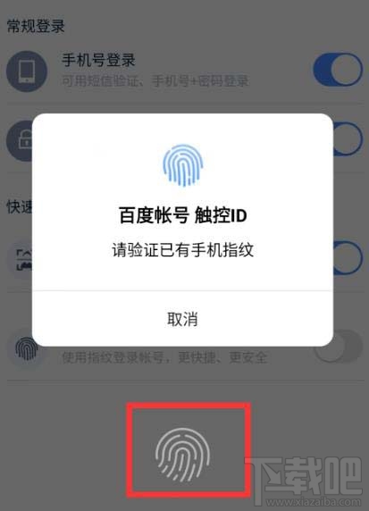 百度網(wǎng)盤app怎么設(shè)置指紋登錄？百度網(wǎng)盤app設(shè)置指紋登錄的方法
