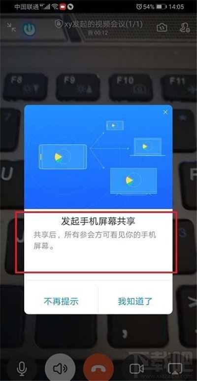 釘釘怎么直播共享自己手機屏幕？