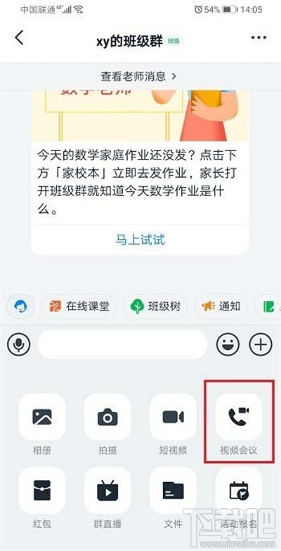 釘釘怎么直播共享自己手機屏幕？