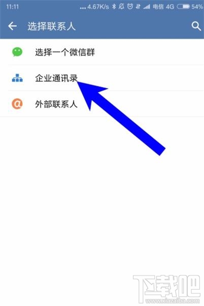 企業微信如何建群？企業微信建群方法