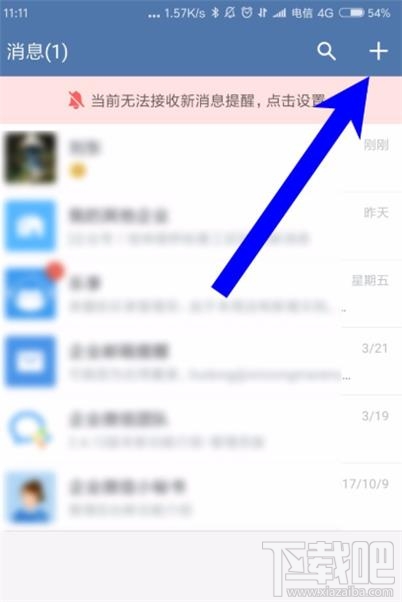 企業微信如何建群？企業微信建群方法