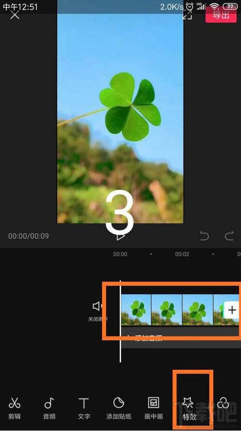 剪映邊緣發光特效怎么制作？剪映邊緣發光特效制作方法