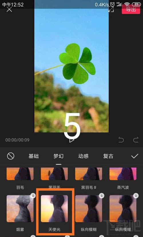 剪映邊緣發光特效怎么制作？剪映邊緣發光特效制作方法