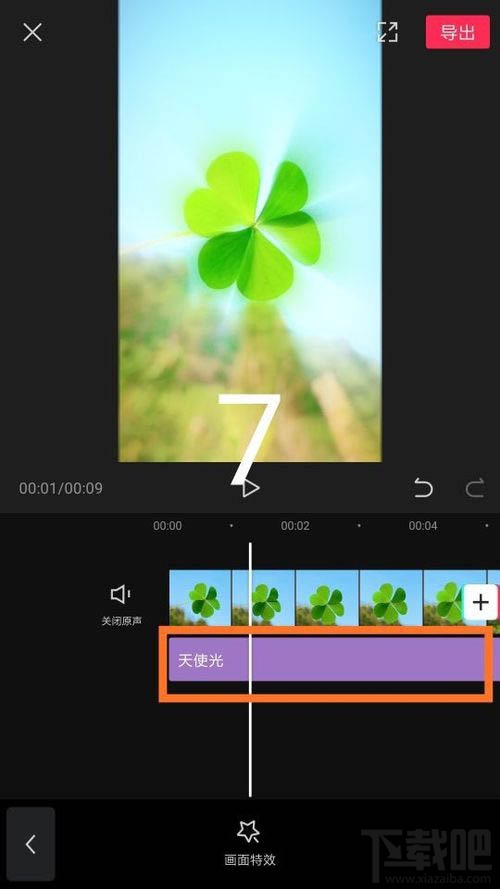 剪映邊緣發光特效怎么制作？剪映邊緣發光特效制作方法