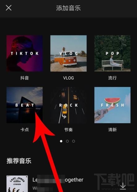 剪映怎么設置自動踩點？剪映自動踩點設置圖文教程