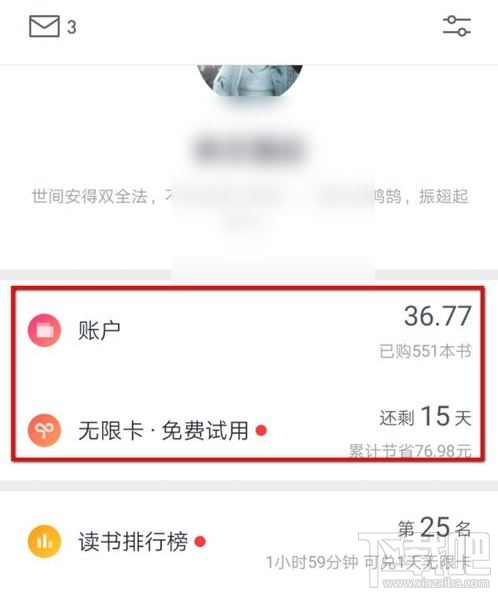 微信讀書領了免費無限卡為什么不能免費閱讀？