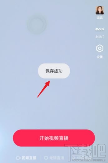 抖音在哪設(shè)置直播提醒？抖音設(shè)置直播預(yù)告時(shí)間方法