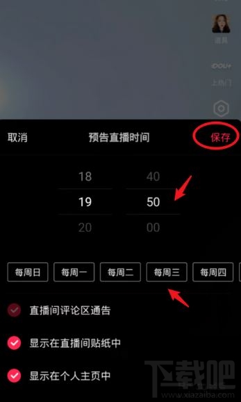 抖音在哪設(shè)置直播提醒？抖音設(shè)置直播預(yù)告時(shí)間方法