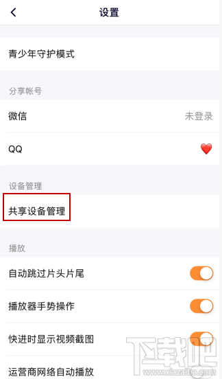 騰訊視頻vip會員怎么解除主設(shè)備？