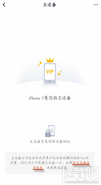 騰訊視頻vip會員怎么解除主設(shè)備？