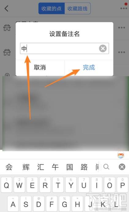 高德地圖收藏地點(diǎn)如何添加備注？高德標(biāo)記地點(diǎn)加備注的技巧