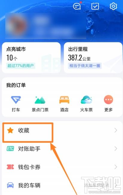 高德地圖收藏地點(diǎn)如何添加備注？高德標(biāo)記地點(diǎn)加備注的技巧