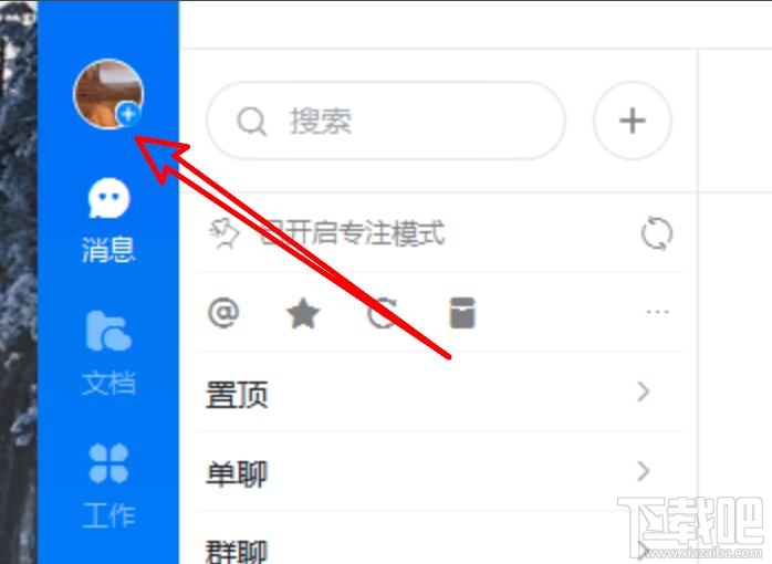 釘釘pc客戶端如何關(guān)閉沙箱支持功能？