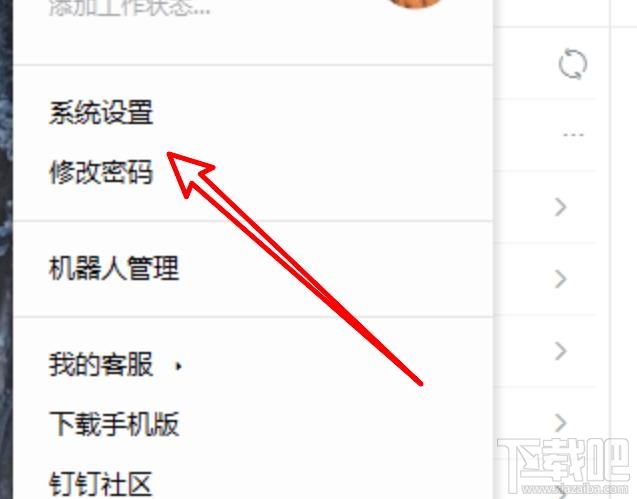 釘釘pc客戶端如何關(guān)閉沙箱支持功能？