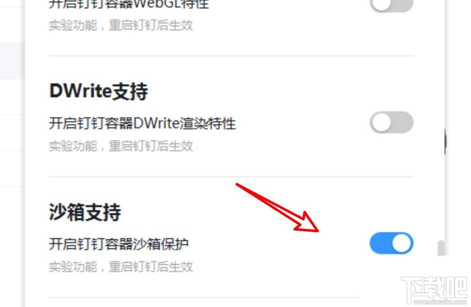 釘釘pc客戶端如何關(guān)閉沙箱支持功能？