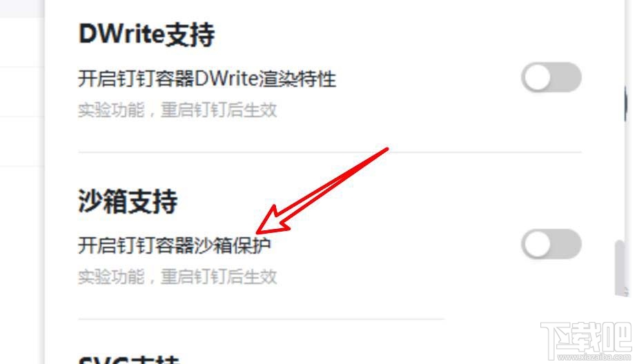釘釘pc客戶端如何關(guān)閉沙箱支持功能？