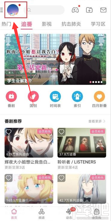 嗶哩嗶哩如何設(shè)置定時(shí)停止播放？嗶哩嗶哩定時(shí)停止播放設(shè)置教程
