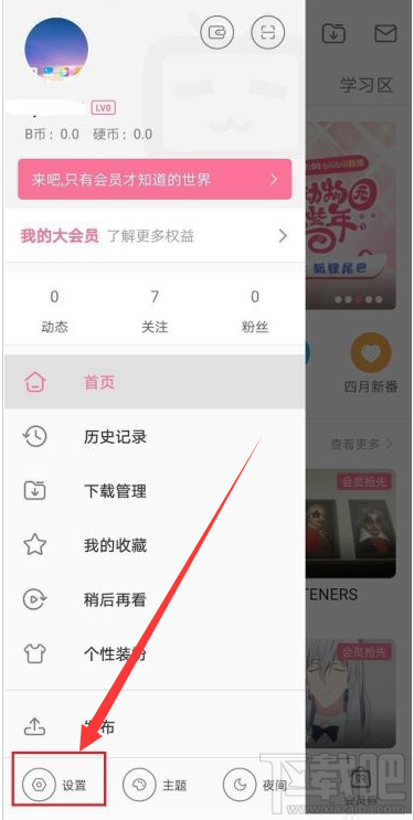 嗶哩嗶哩如何設(shè)置定時(shí)停止播放？嗶哩嗶哩定時(shí)停止播放設(shè)置教程