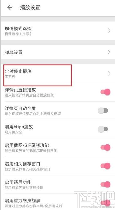嗶哩嗶哩如何設(shè)置定時(shí)停止播放？嗶哩嗶哩定時(shí)停止播放設(shè)置教程