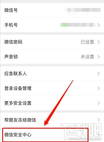 微信疑似身份冒用怎么辦？微信疑似身份解除步驟