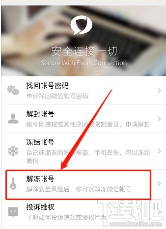 微信疑似身份冒用怎么辦？微信疑似身份解除步驟