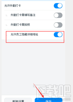 釘釘怎么設(shè)置打卡允許隱藏地址？隱藏打卡位置設(shè)置方法