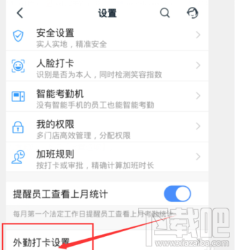 釘釘怎么設(shè)置打卡允許隱藏地址？隱藏打卡位置設(shè)置方法