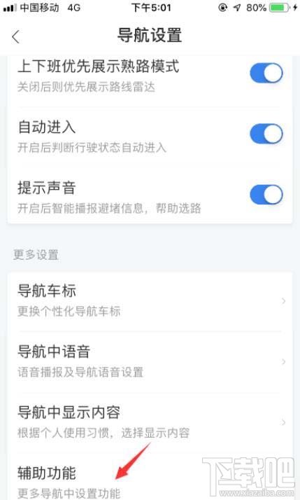 百度地圖如何設置通話時收聽語音播報？