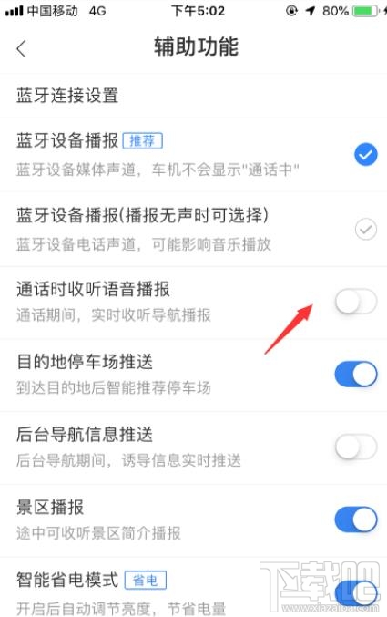 百度地圖如何設置通話時收聽語音播報？