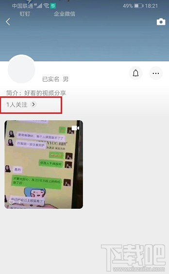 微信視頻號(hào)在哪查看粉絲數(shù)？微信視頻號(hào)查看粉絲數(shù)方法分享