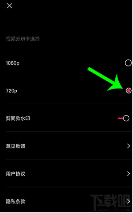 剪映視頻怎么設置清晰度？剪映視頻分辨率的設置分方法