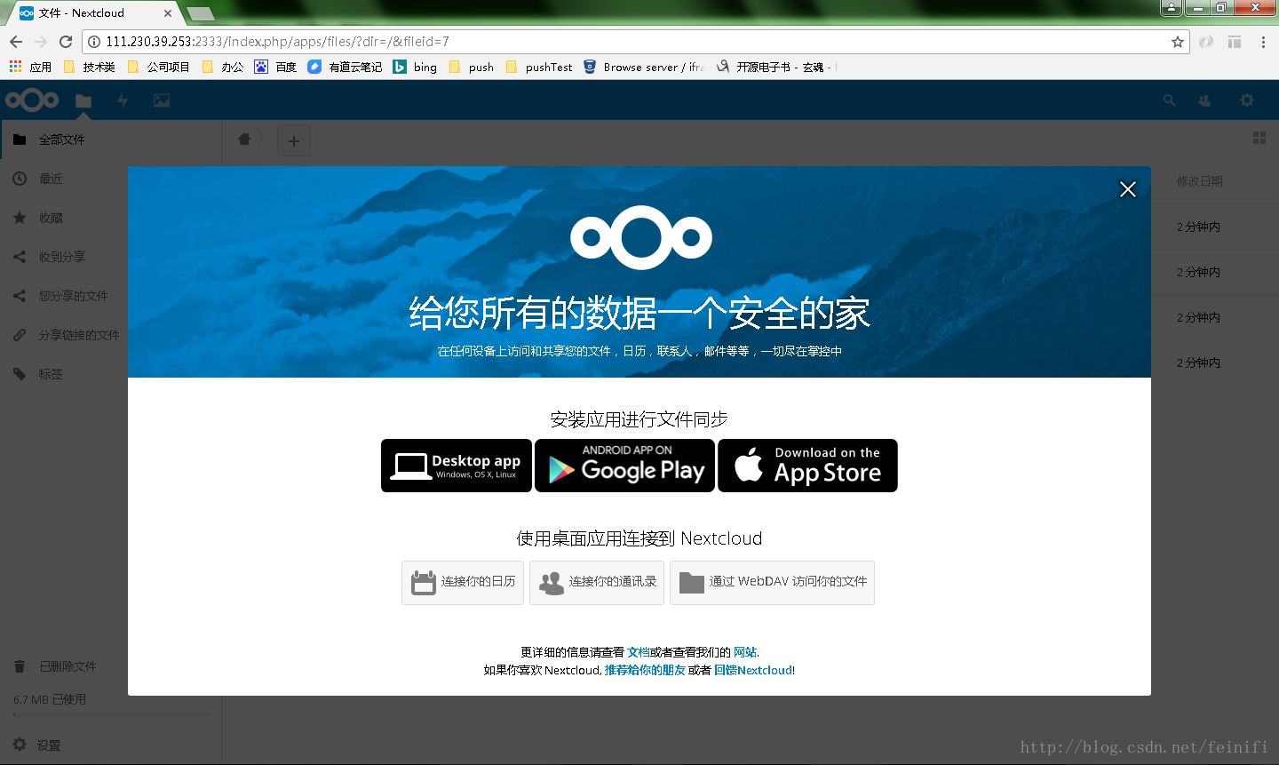 docker+nextcloud搭建個(gè)人云存儲(chǔ)系統(tǒng)的實(shí)現(xiàn)