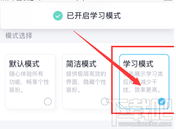 QQ學習模式在哪設置？QQ學習模式設置教程