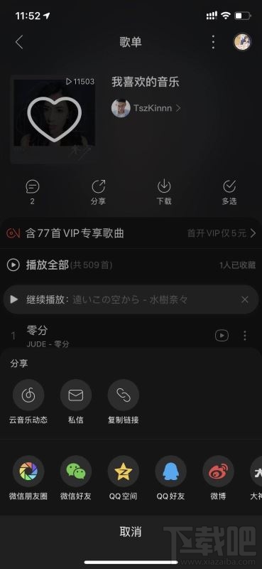 網易云歌單怎么導入QQ音樂？網易云歌單導入QQ音樂方法一覽
