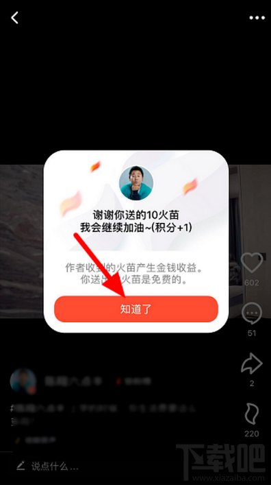 抖音火山版怎么贈送火苗？抖音火山版火苗會過期嗎
