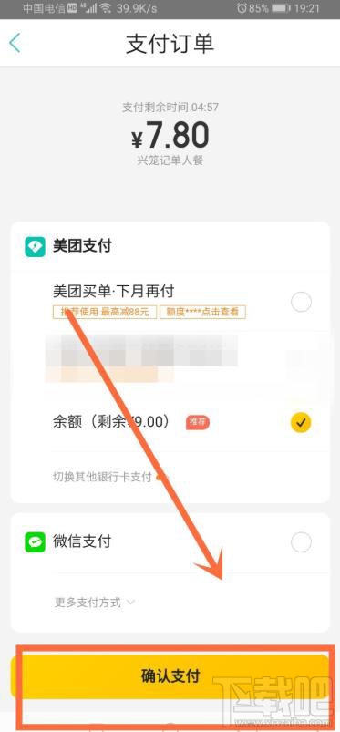 美團怎么和陌生人拼團？美團和陌生人拼團的教程